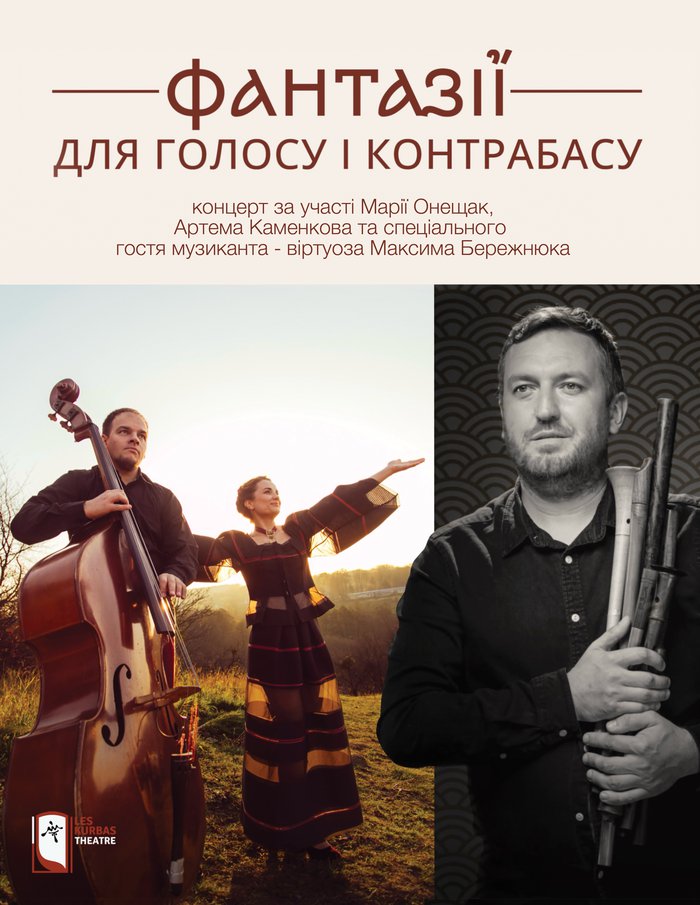 Фантазії для голосу та контрабасу cover