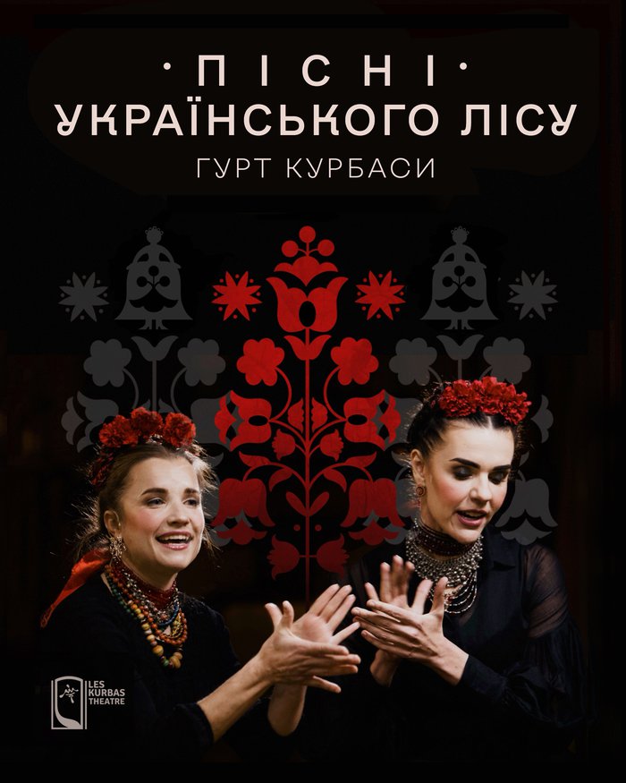 Пісні Українського Лісу cover
