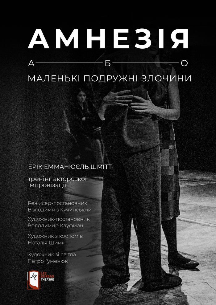 Амнезія, або Маленькі подружні злочини cover