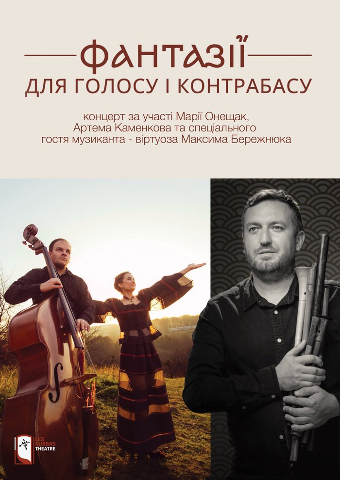 Фантазії для голосу та контрабасу cover