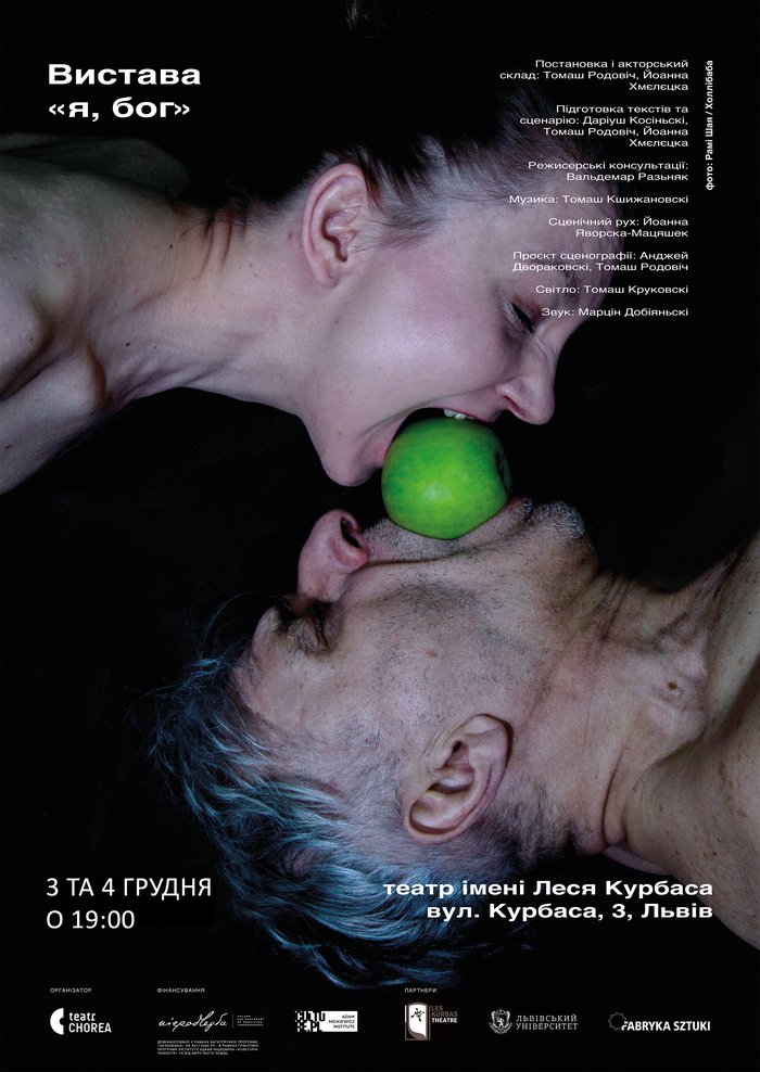 я, бог cover