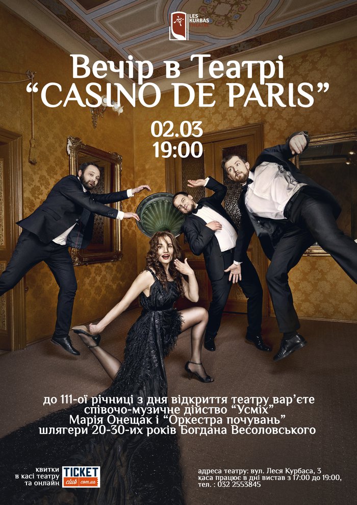 Вечір в Театрі «Casino de Paris» cover